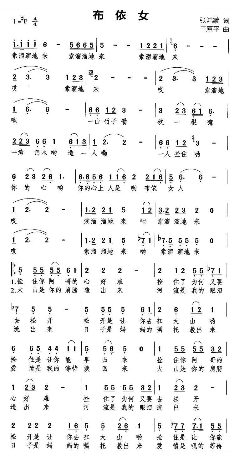 布依女 歌曲