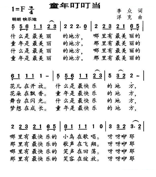 童年叮叮当