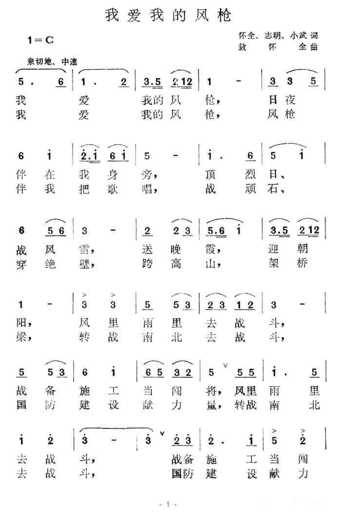 我爱我的风枪