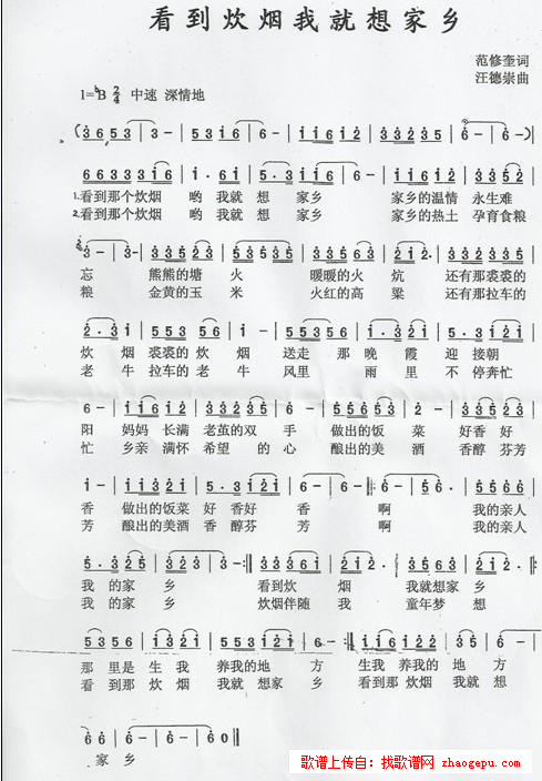 看到炊烟我就想家乡