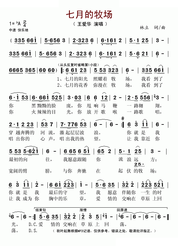 七月的牧场 