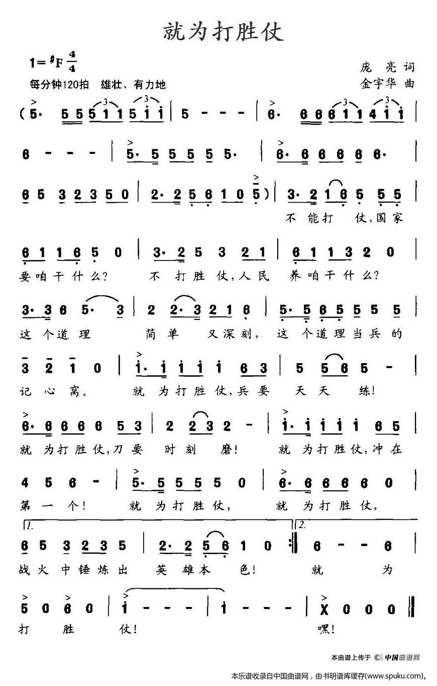 就为打胜仗