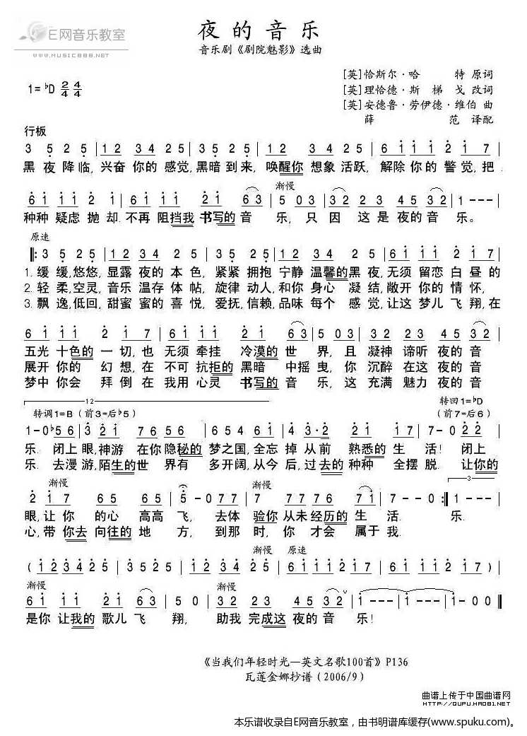 夜的音乐-音乐剧剧院魅影选曲[英]