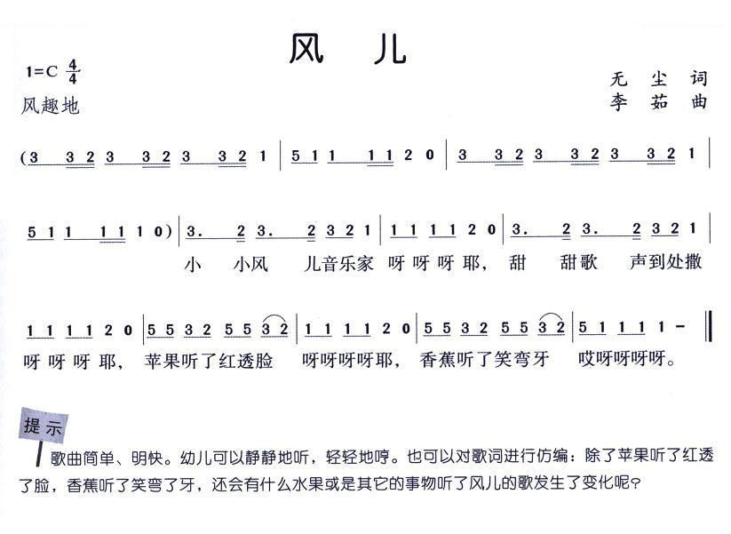 风儿