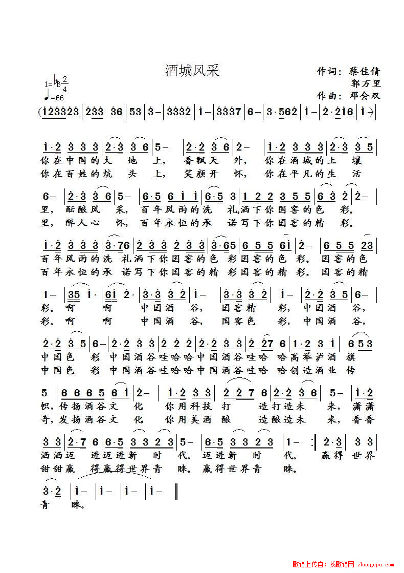酒城风采