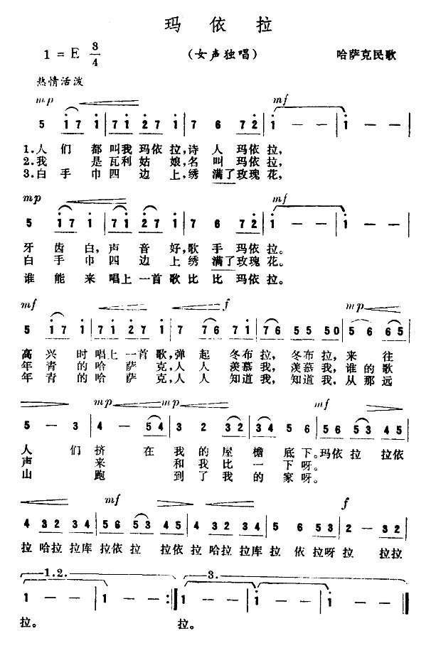 玛依拉