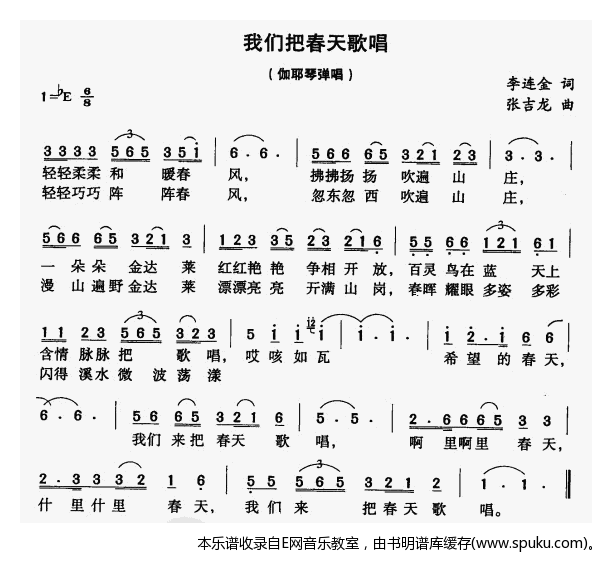 我们把春天歌唱-伽耶琴弹唱