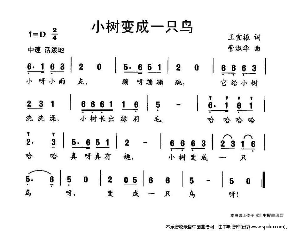 小树变成一只鸟