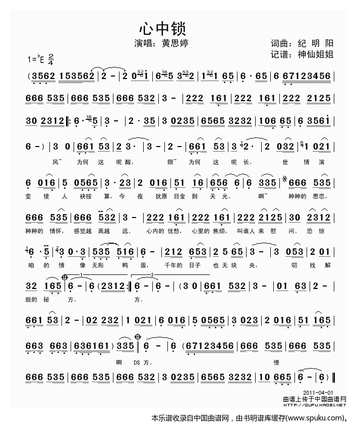 心中锁（闽南语演唱）
