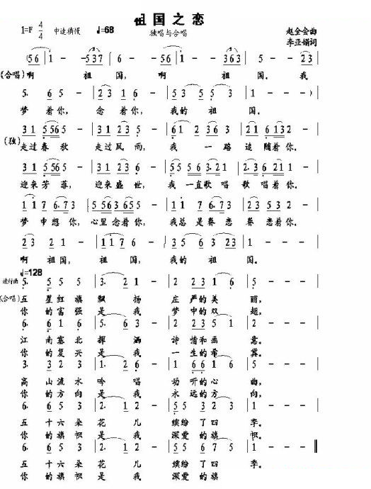 祖国之恋