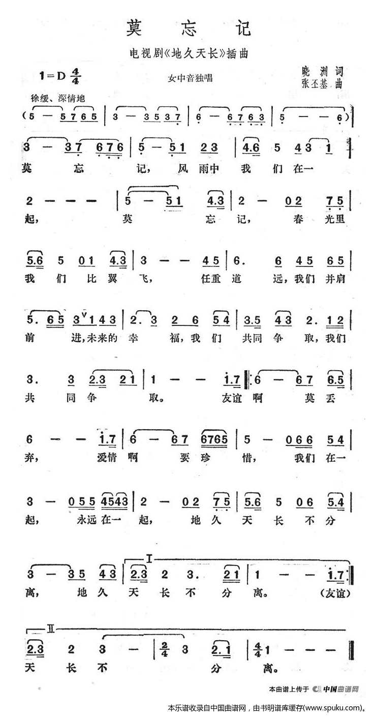 莫忘记（电视剧地久天长插曲）