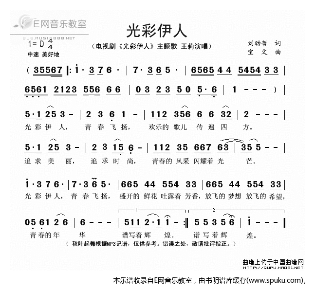 光彩伊人-王莉(电视剧光彩伊人主题歌)