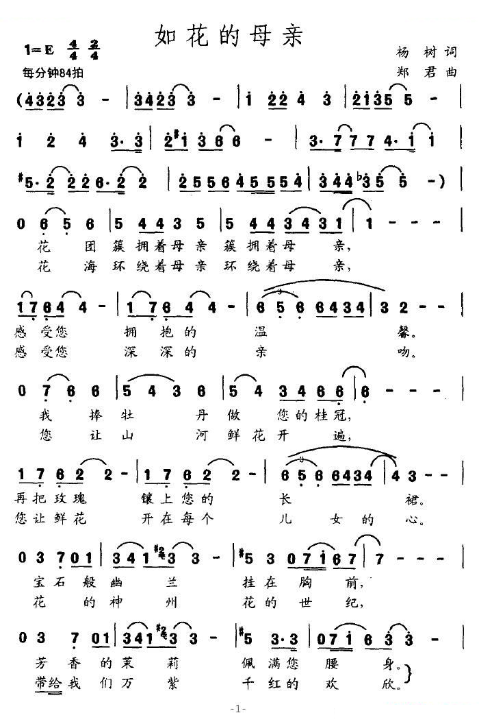 如花的母亲