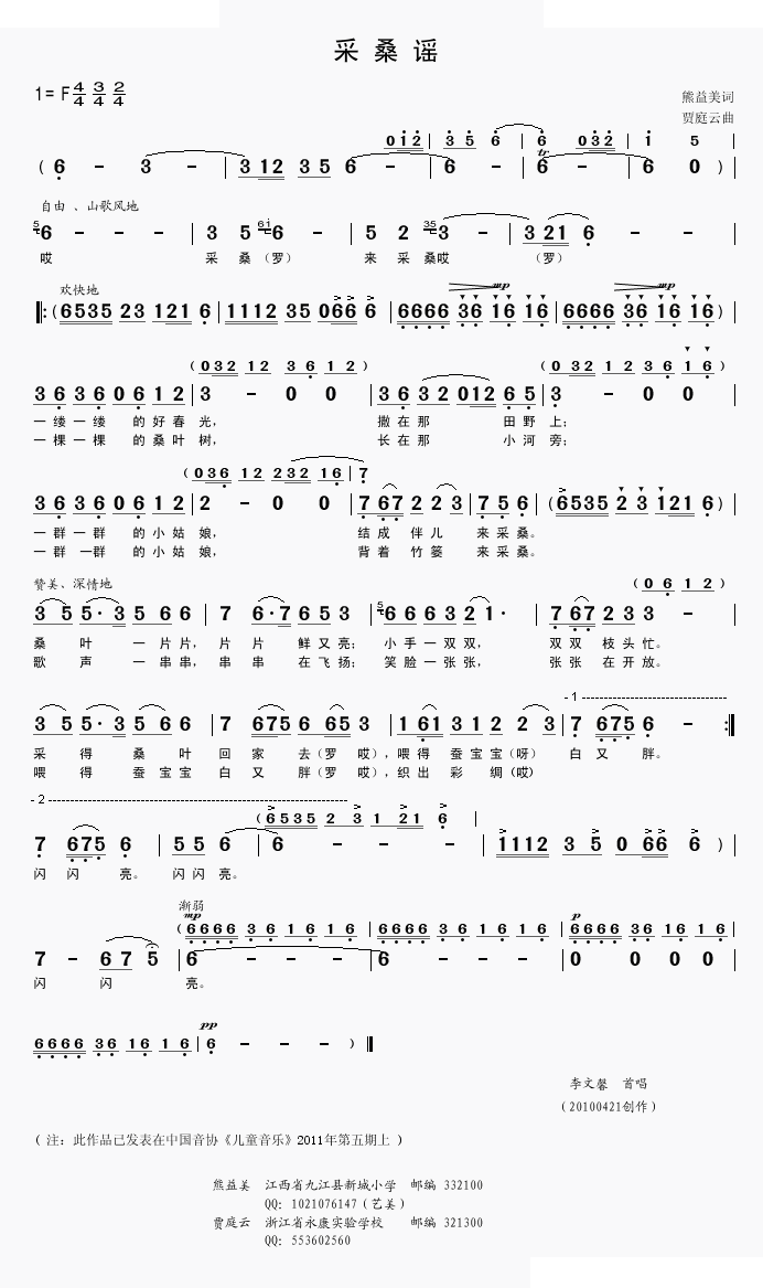 采桑谣（熊益美词贾庭云曲） 