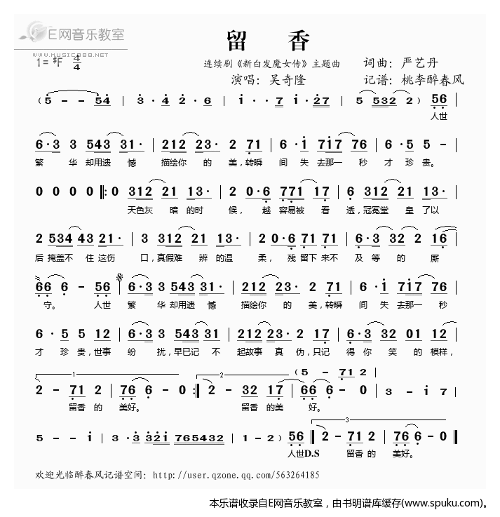 留香