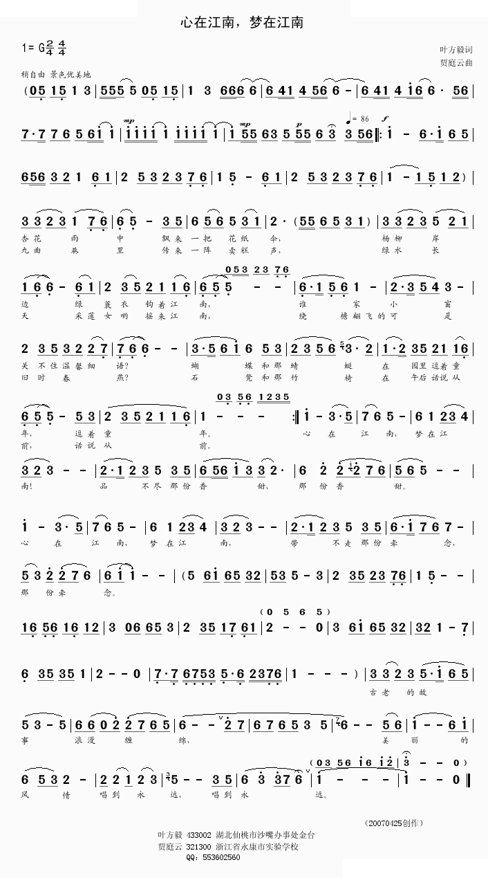 心在江南梦在江南（叶方毅词贾庭云曲） 