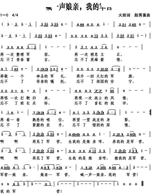 喊一声娘亲，我的军营（火娃词） 