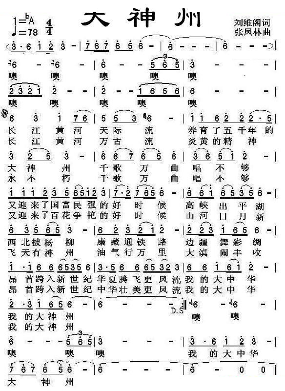大神州