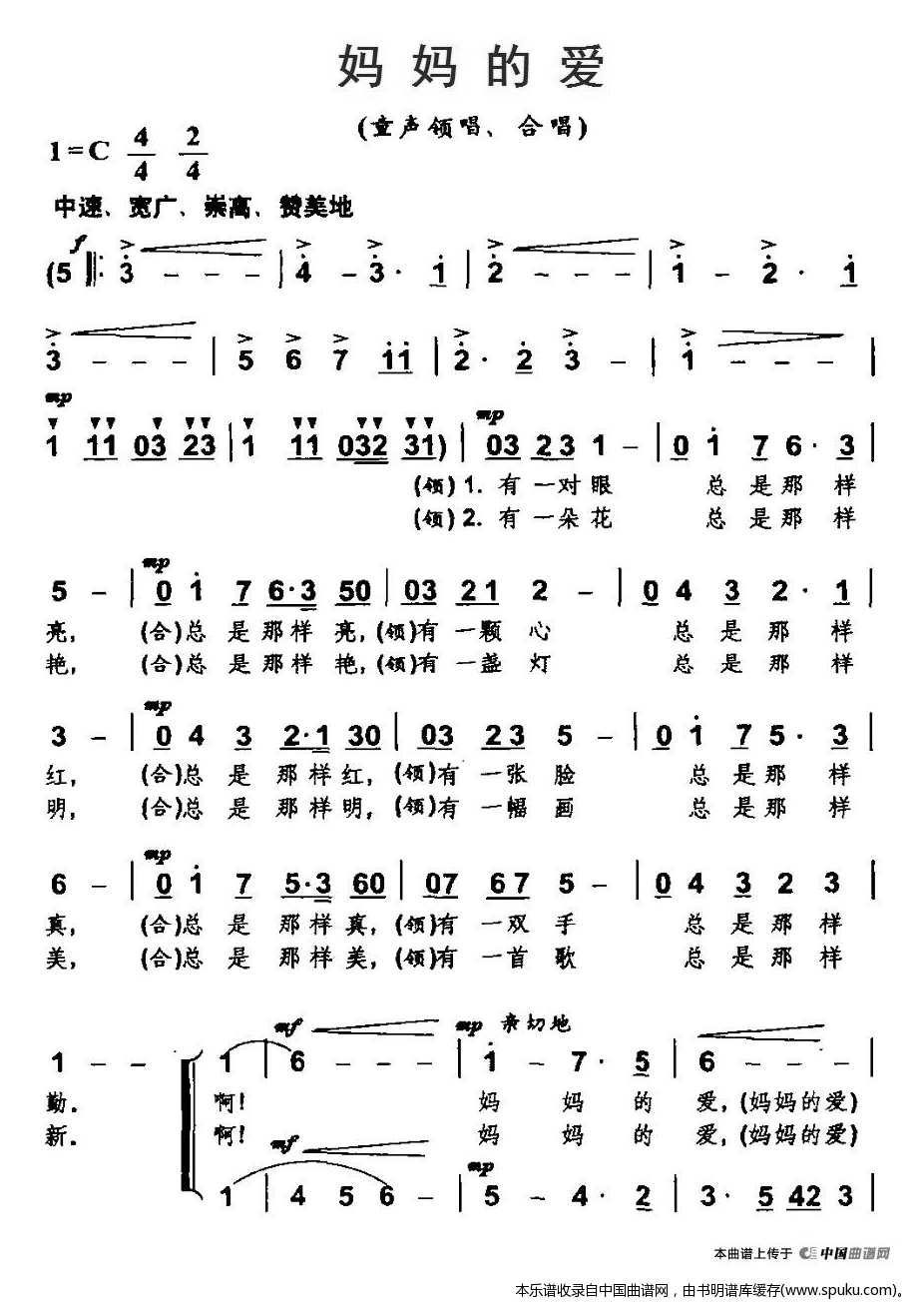 妈妈的爱（合唱）