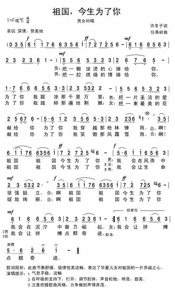 祖国，今生为了你（许冬子词 任秀岭曲） 