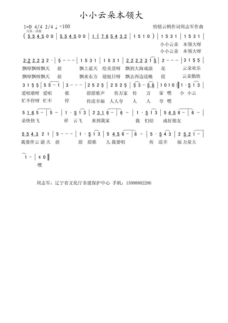 小小云朵本领大