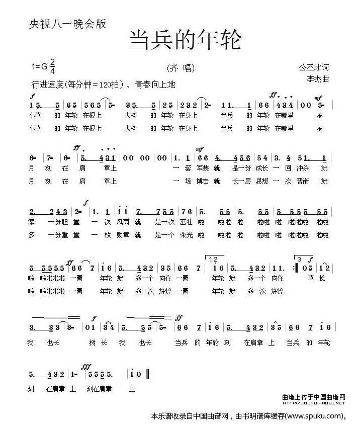 当兵的年轮