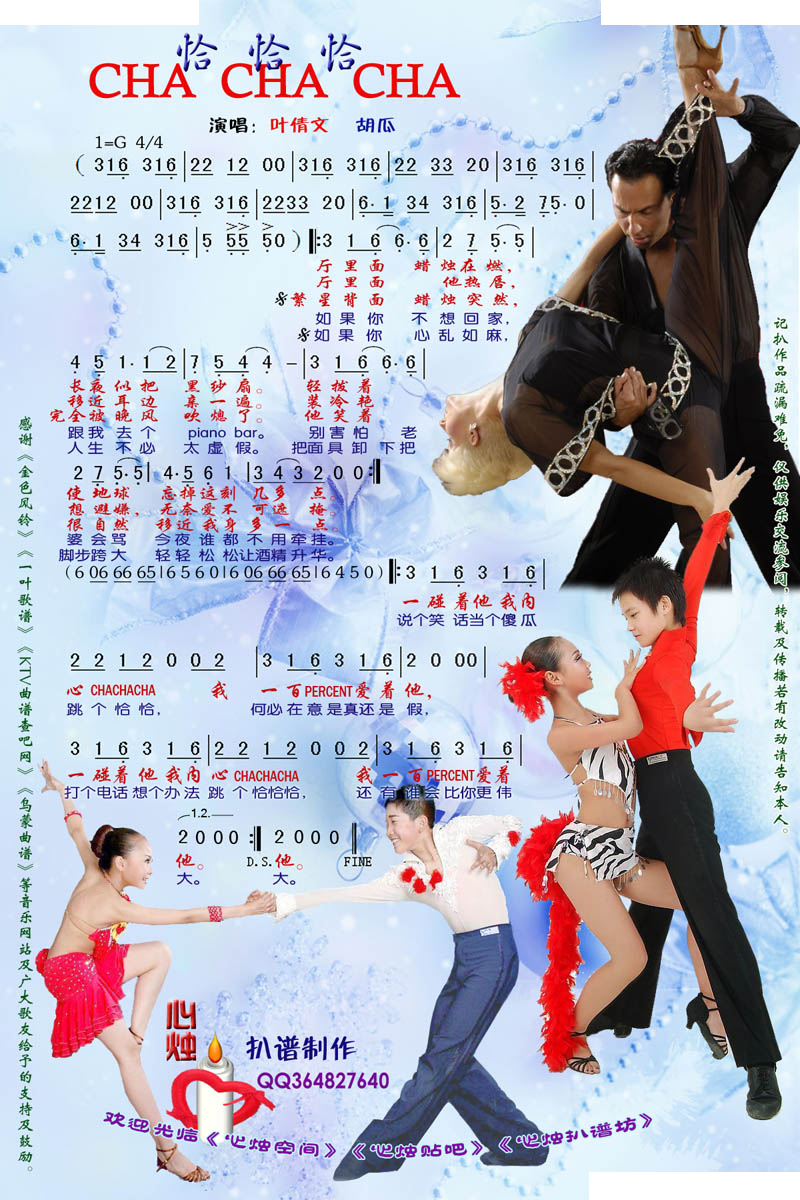 CHA CHA CHA(恰恰恰) 