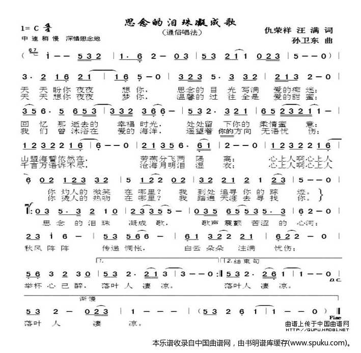 思念的泪珠凝成歌