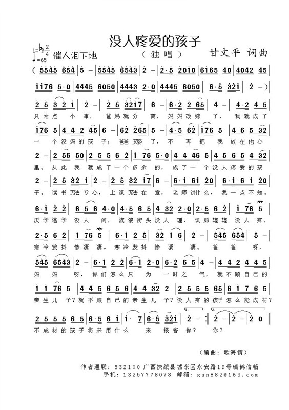 没人疼爱的孩子 