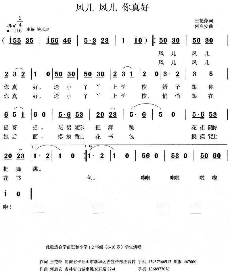 风儿风儿你真好