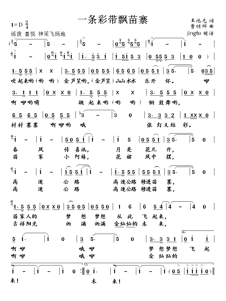 一条彩带飘苗寨