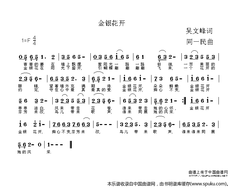金银花开
