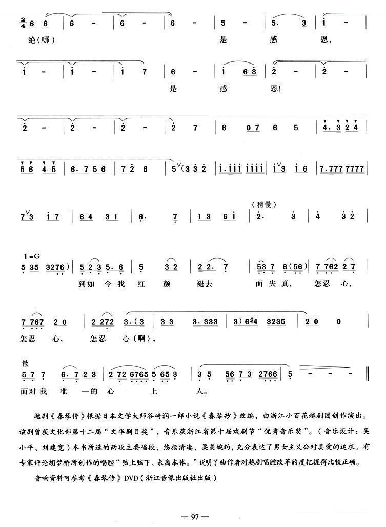 佐助他心泣一声声（春琴传春琴唱段）