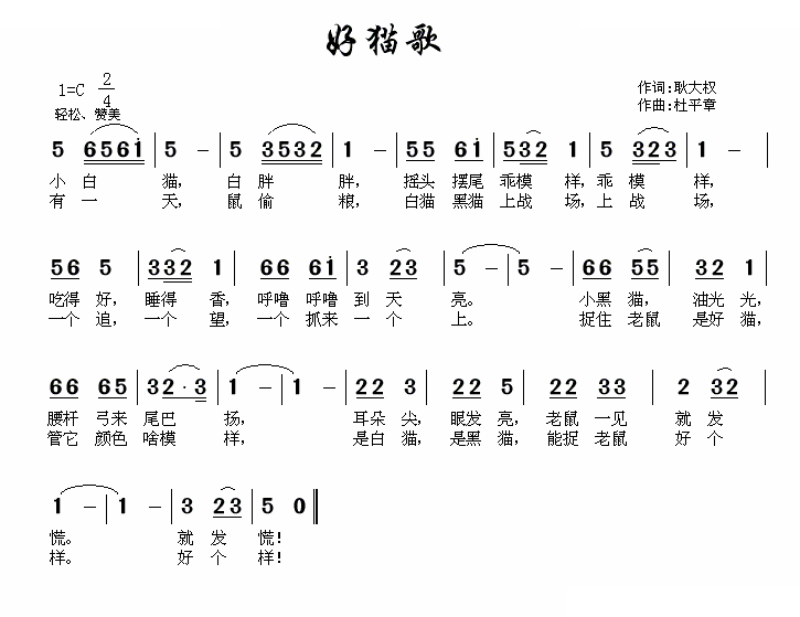 好猫歌 歌曲