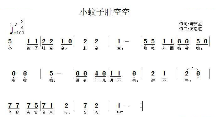 小蚊子肚空空