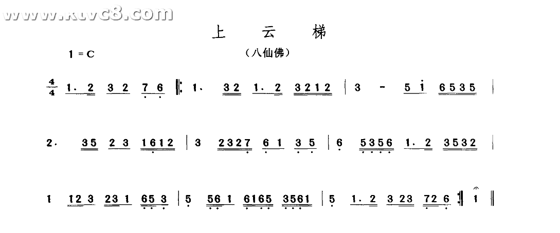 上云梯 其他谱