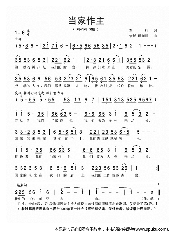 当家作主-刘和刚