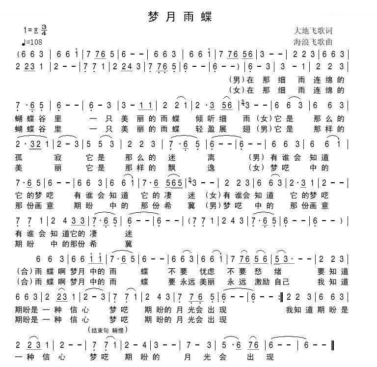 梦月雨蝶 