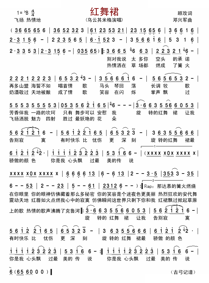 红舞裙 歌曲