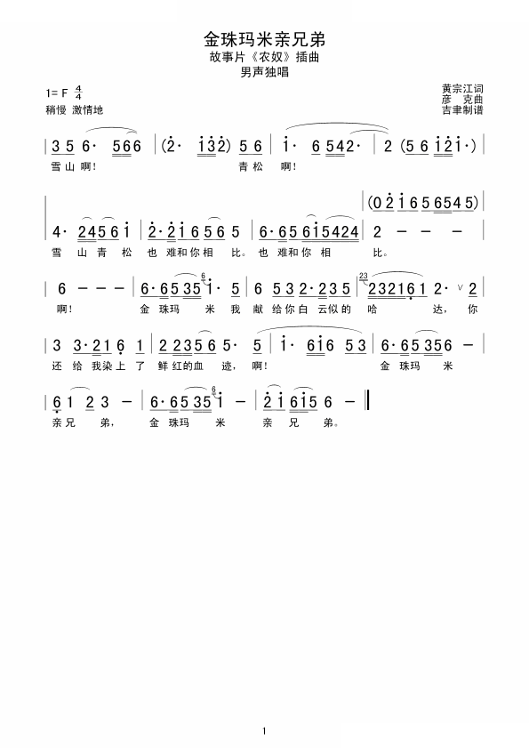 金锁呐