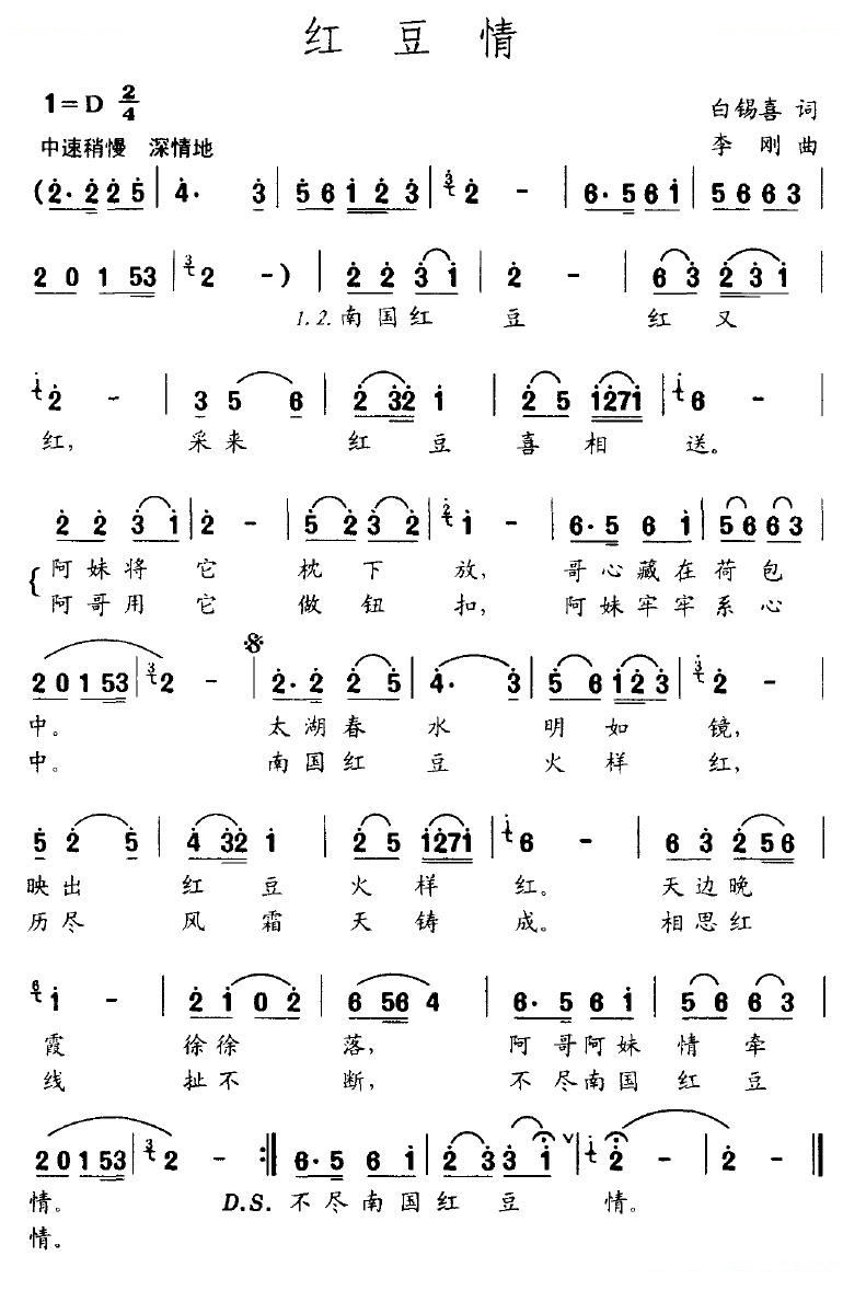 红豆情