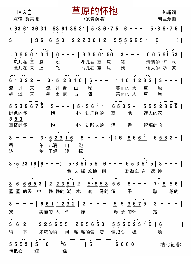草原的怀抱