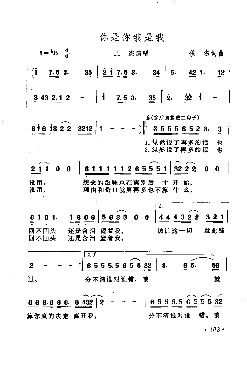 你是你我是我
