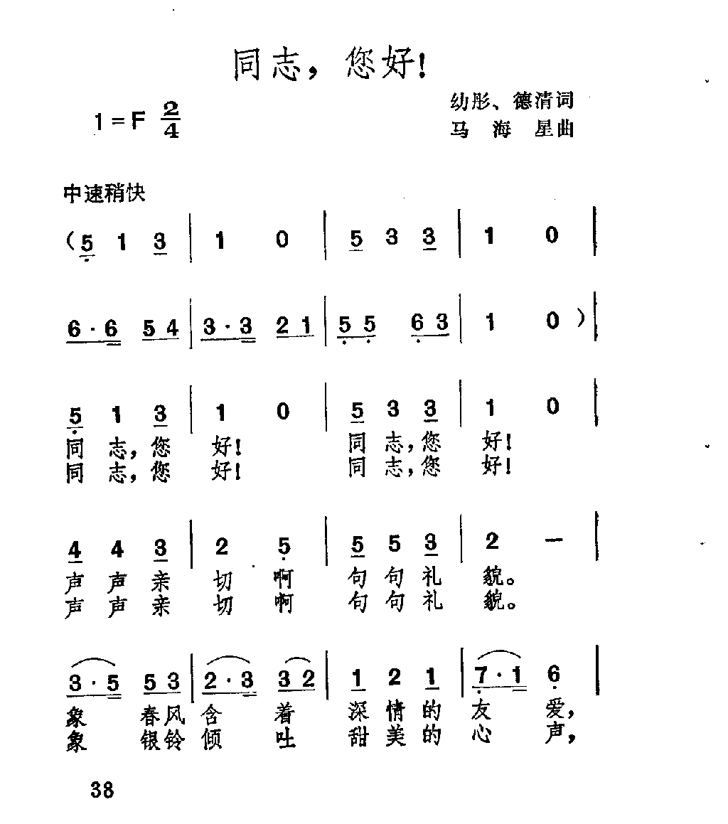 同志，您好！