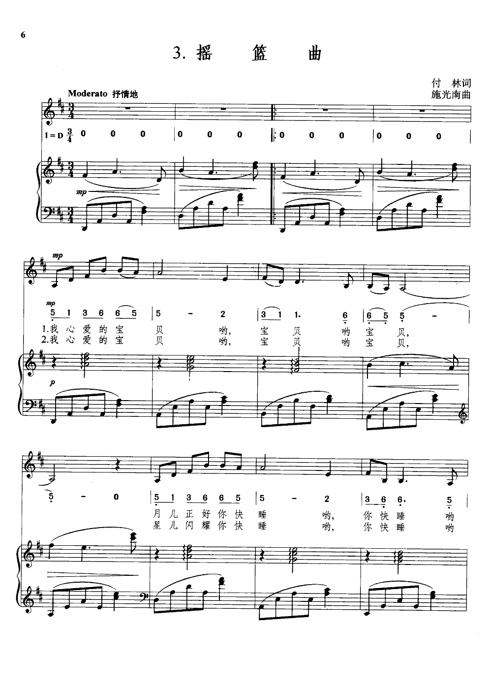 摇篮曲(施光南曲)