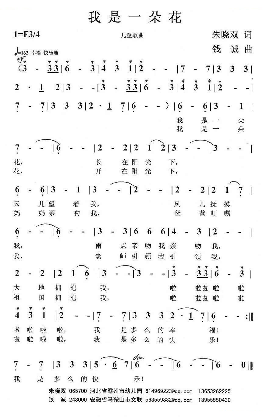 我是一朵花 