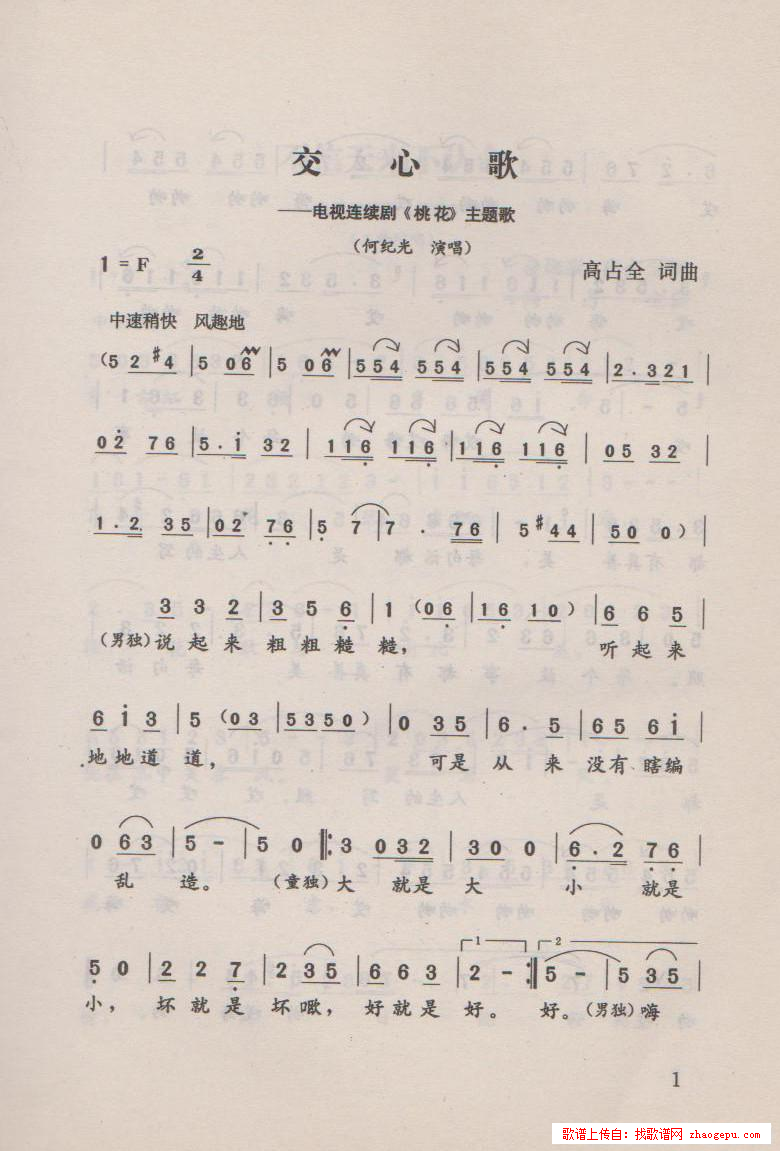 交心歌