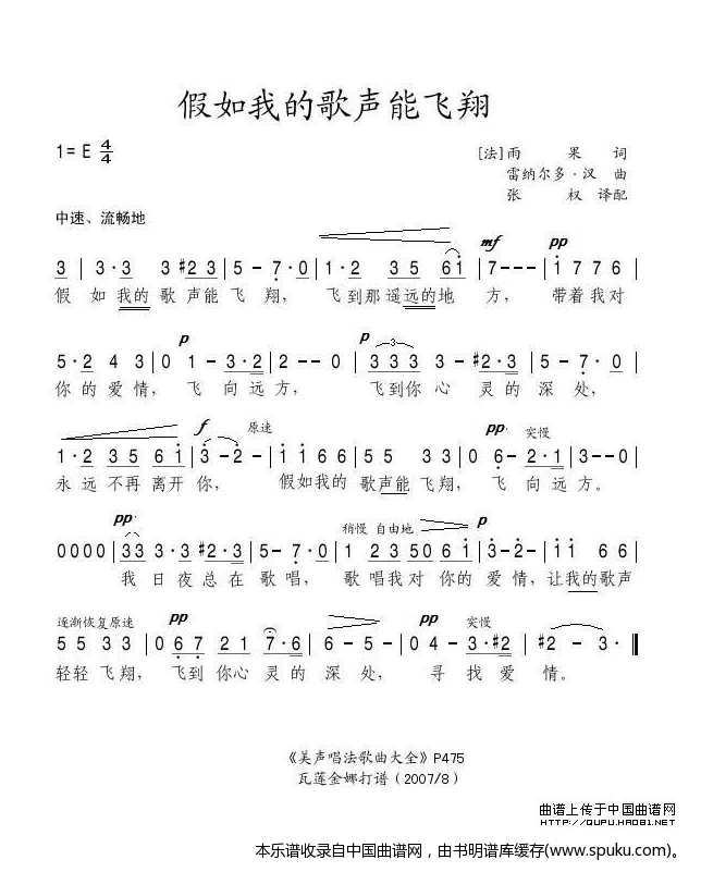 假如我的歌声能飞翔（法）