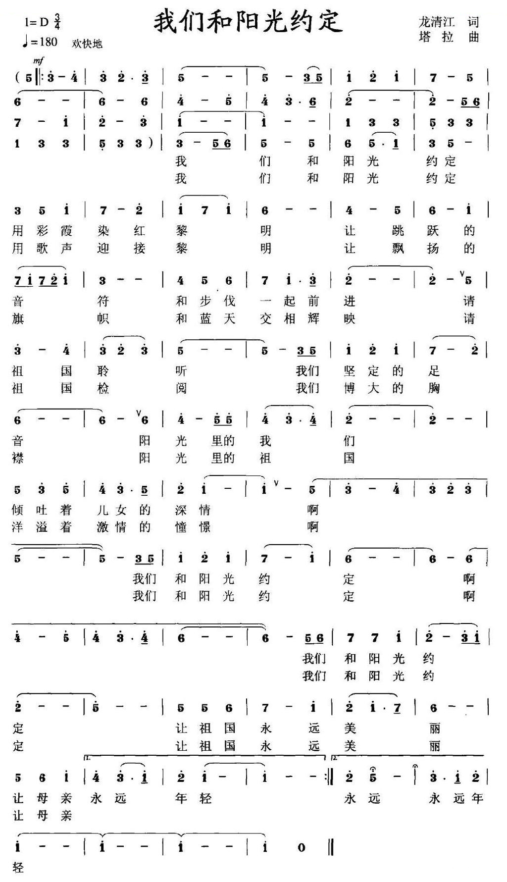 我们和阳光约定