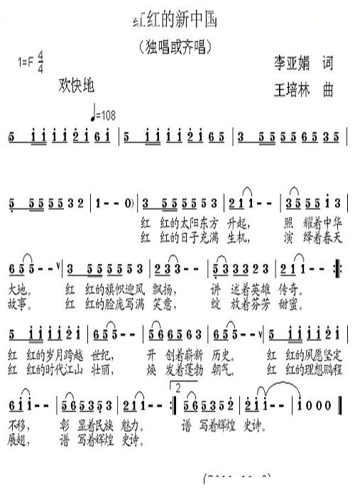 红红的新中国